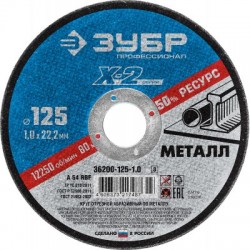 Круг отрезной по металлу для УШМ ЗУБР профессионал 125 x 1.0 x 22.2 мм