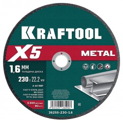 Диск отрезной для УШМ KRAFTOOL X5 Metal 230x1.6 мм по металлу