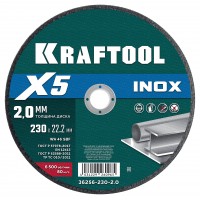 Диск отрезной для УШМ KRAFTOOL X5 INOX 230x2.0 мм по нерж. стали