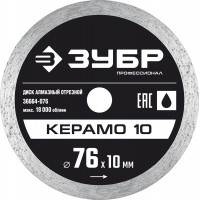 Сплошной алмазный диск ЗУБР Керамо-10, 76 мм, (10 мм, 5 х 1.2 мм)