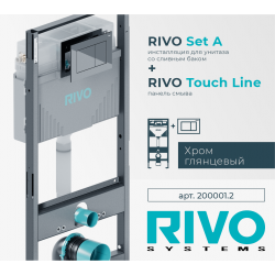 Комплект инсталляции для унитаза RIVO Set A с панелью смыва RIVO Touch Line Хром глянцевый