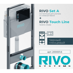Комплект инсталляции для унитаза RIVO Set A с панелью смыва RIVO Touch Line Черный глянцевый